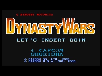 삼국지 영웅 게임 (Dynasty Wars)_MAME 버전